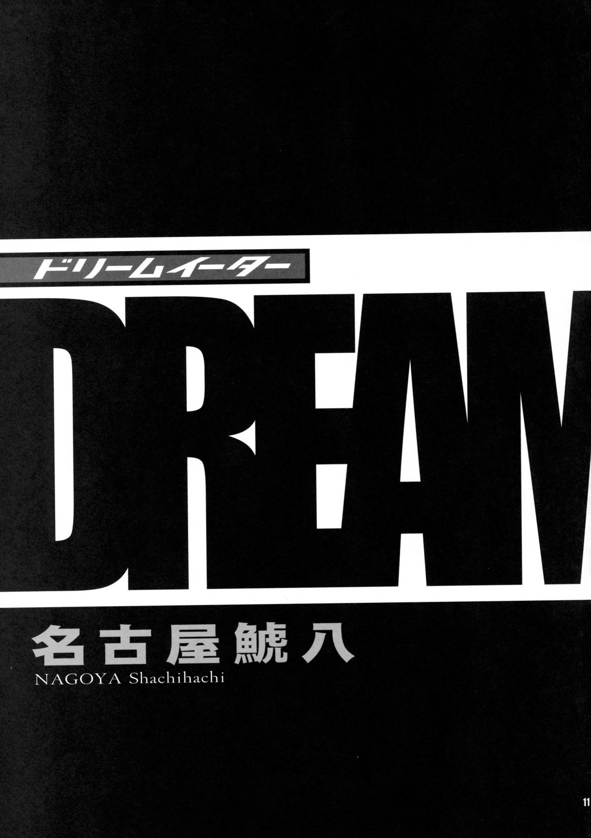 DREAM EATER page 8 full