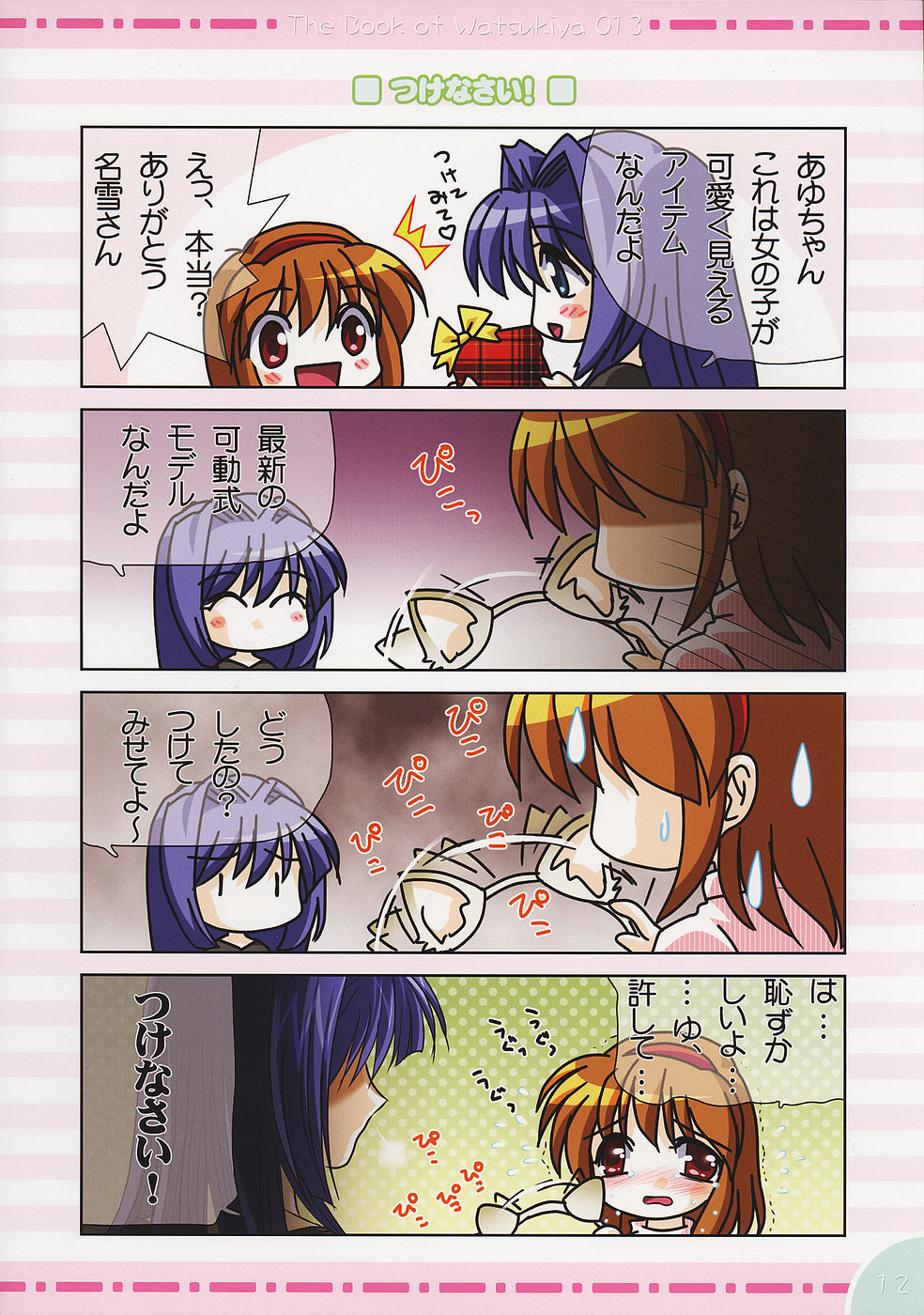 Watsukiya no Hon 013 page 11 full