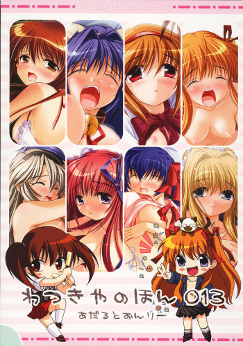 (C70) [Watsukiya (Watsuki Ayamo)] Watsukiya no Hon 013 (Various) cover