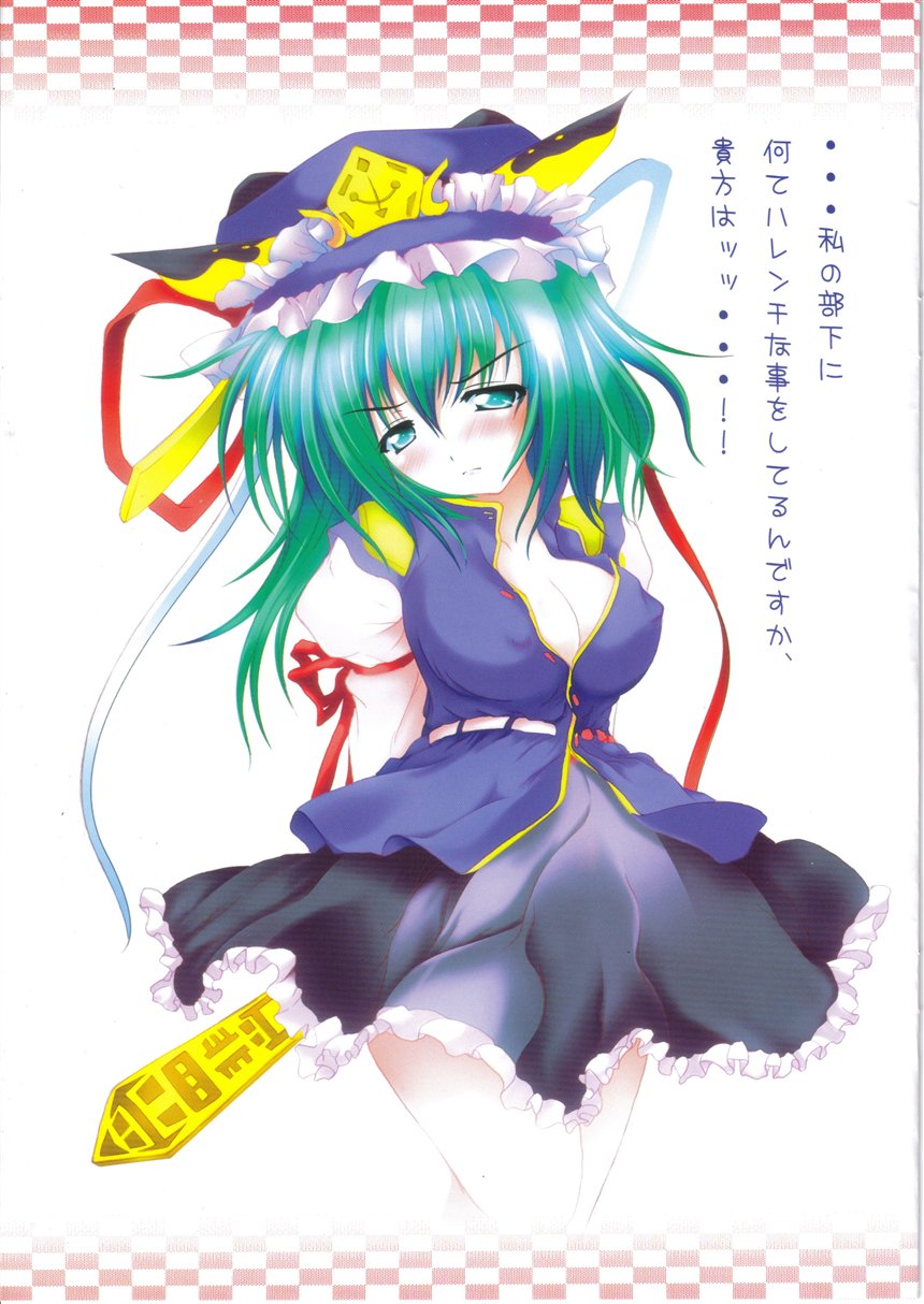 Moe Touhou Gensoukyou - Souki Chireiden page 11 full