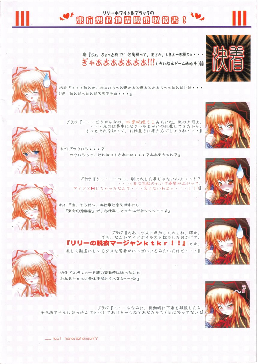 Moe Touhou Gensoukyou - Souki Chireiden page 12 full