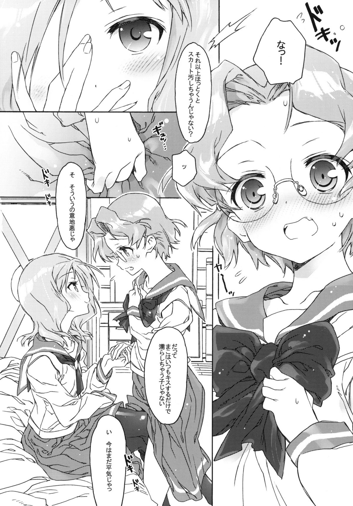 Buchou-san to Jiki Buchou. page 11 full
