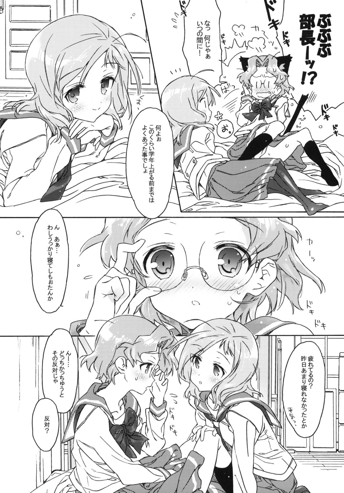 Buchou-san to Jiki Buchou. page 7 full