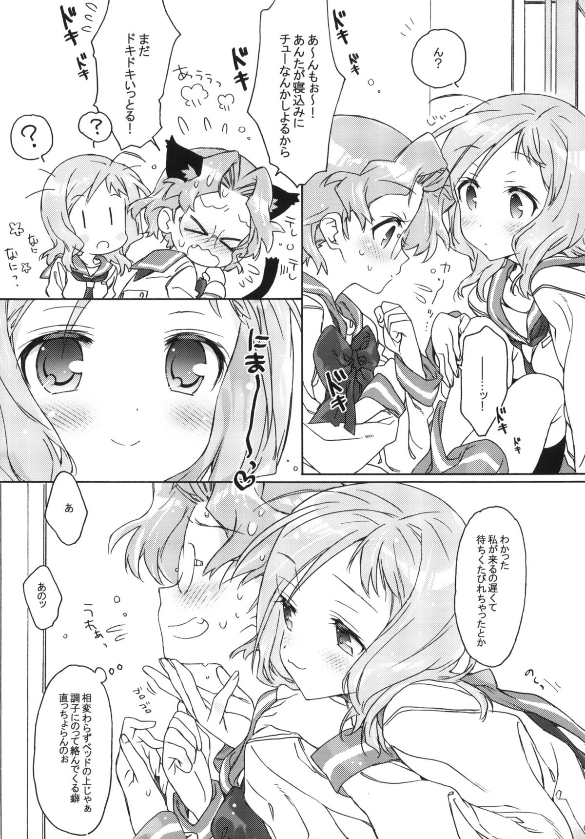 Buchou-san to Jiki Buchou. page 8 full