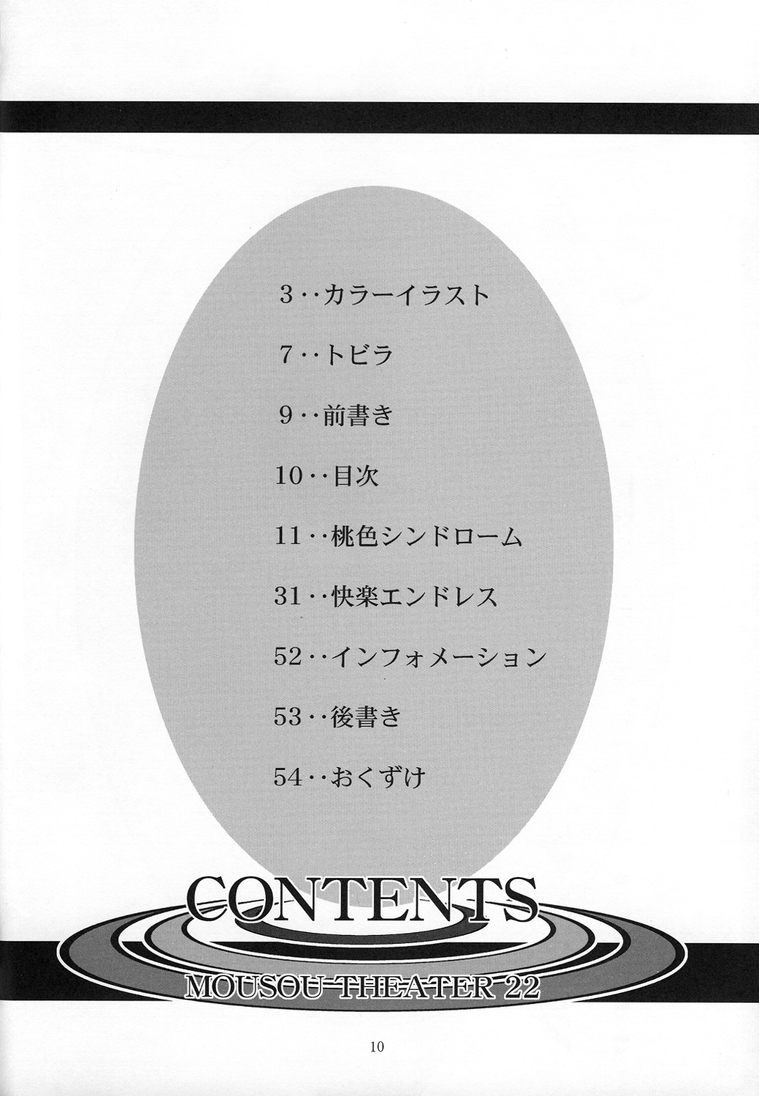 MOUSOU THEATER 22 page 10 full