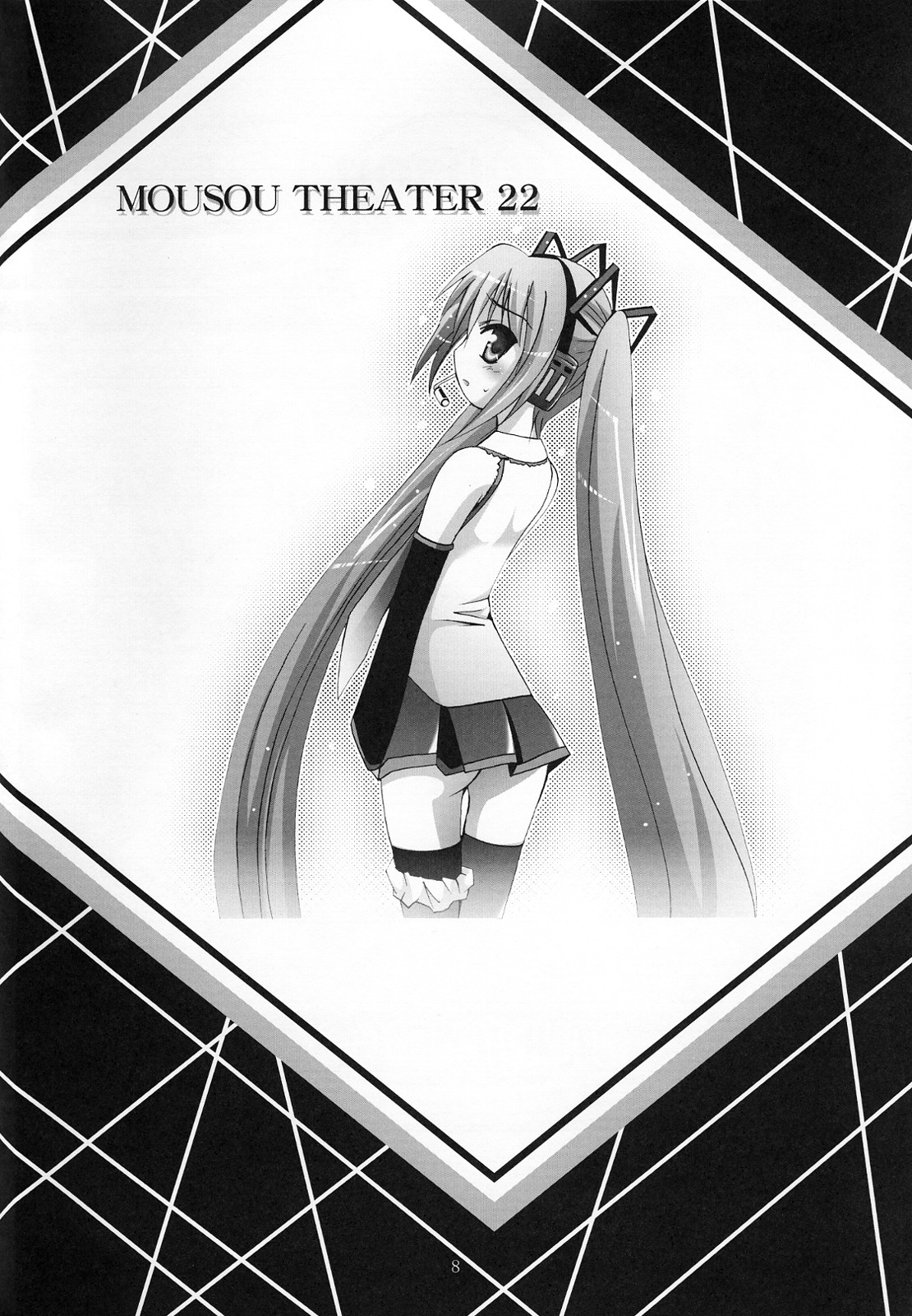 MOUSOU THEATER 22 page 8 full