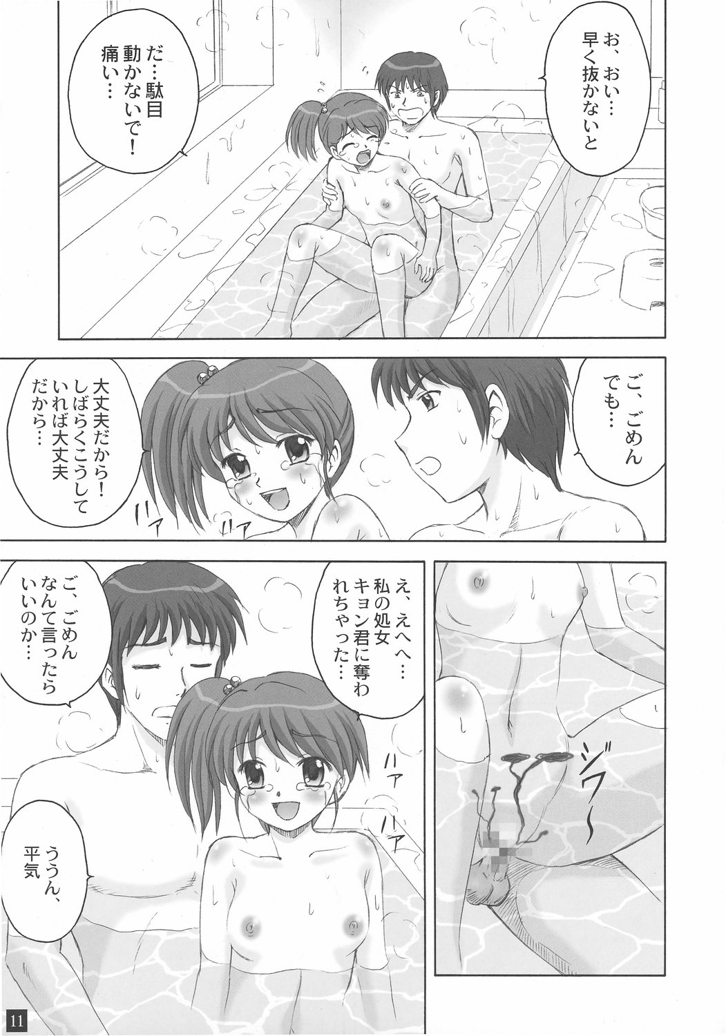 Ofuro no Naka kara Imouto-chan page 10 full
