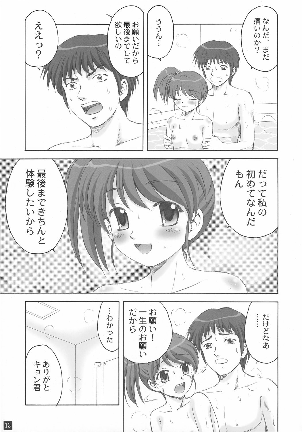 Ofuro no Naka kara Imouto-chan page 12 full
