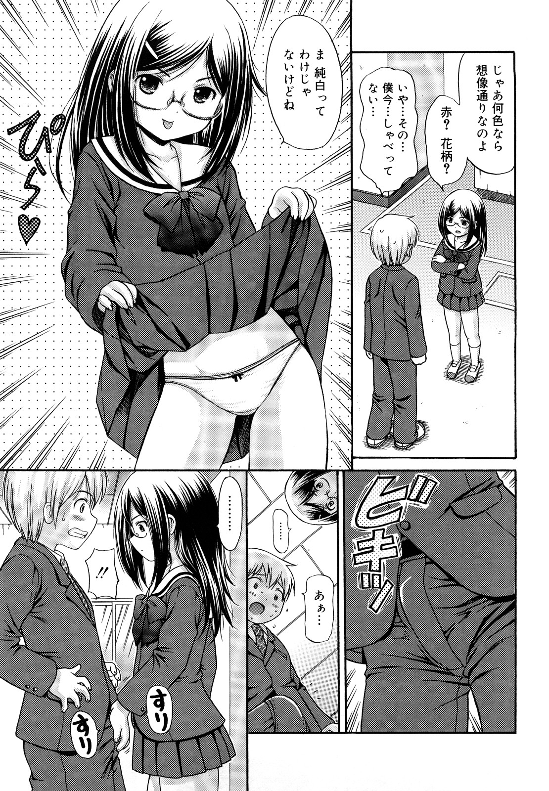 Megane de H de Konamaiki! page 9 full