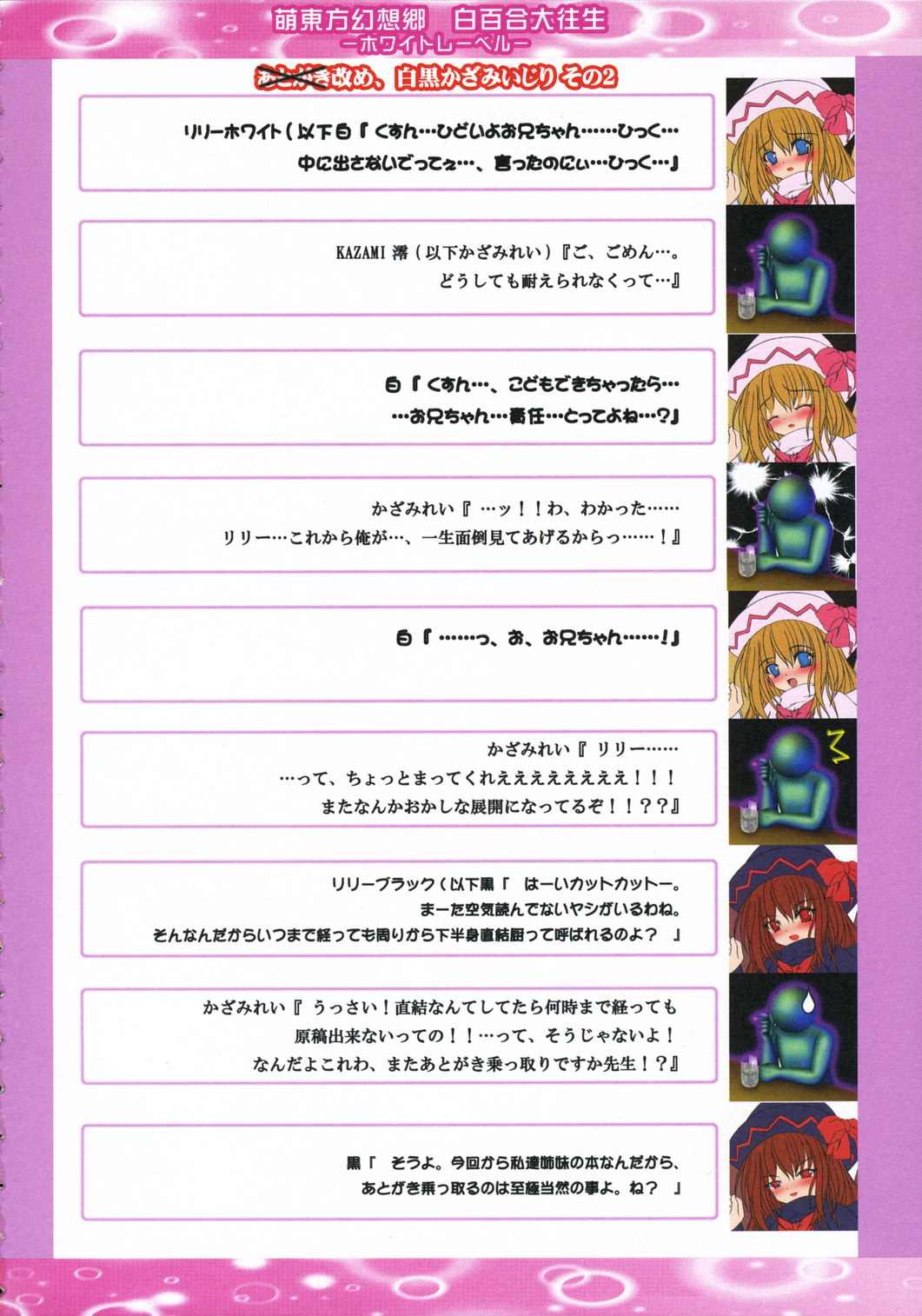 Moe Touhou Gensou-kyou - Shirayuri Dai-Oujou White Label page 11 full