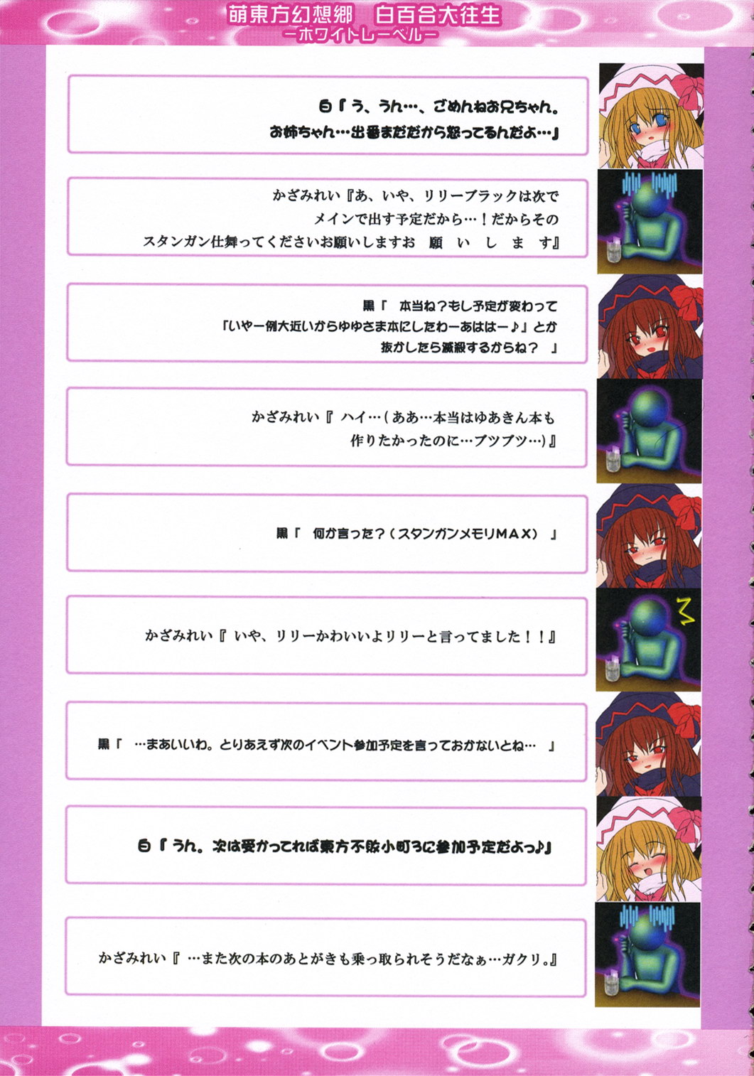 Moe Touhou Gensou-kyou - Shirayuri Dai-Oujou White Label page 12 full