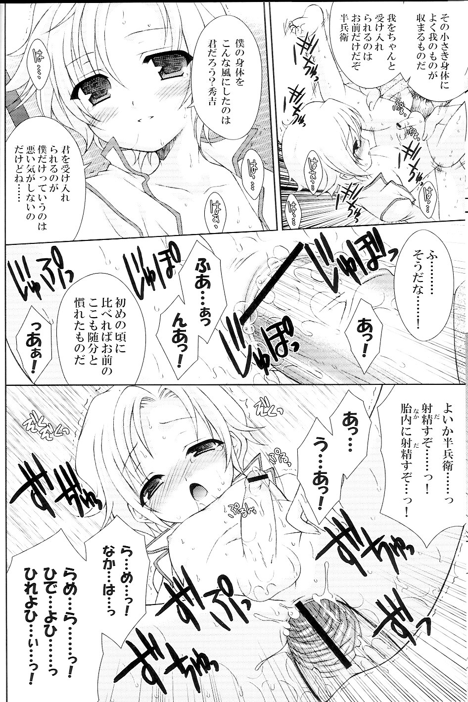 Sairoku March page 11 full