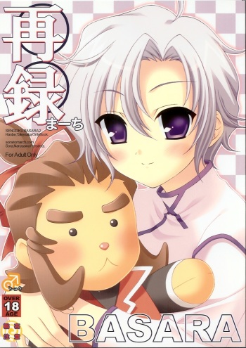 (C73) [Sorairo March (Narusawa Sora)] Sairoku March (Sengoku Basara 2) cover