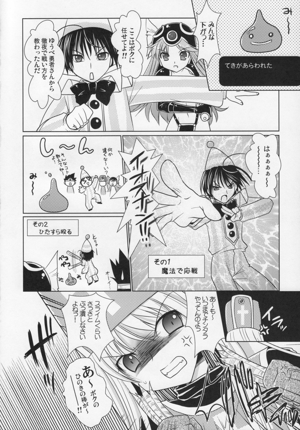DraQue Fever page 5 full