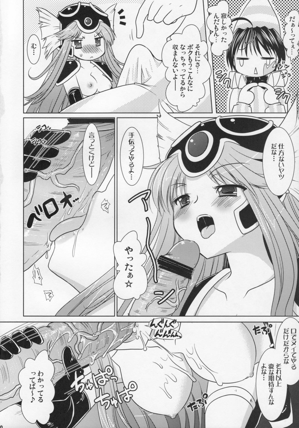 DraQue Fever page 9 full