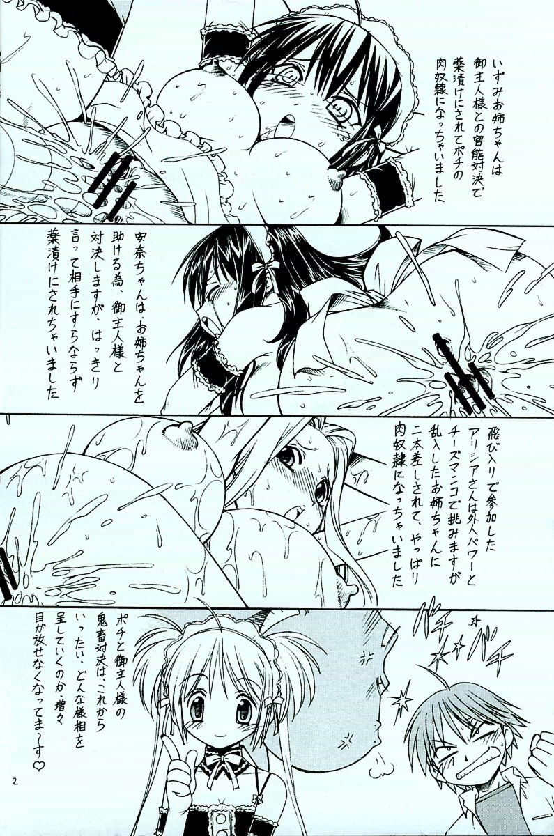 Kore ga Kichiku na Goshujinsama 4 page 3 full