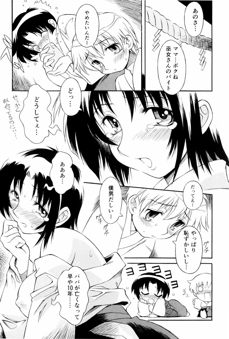 Anoko wa Moe Benki page 12 full