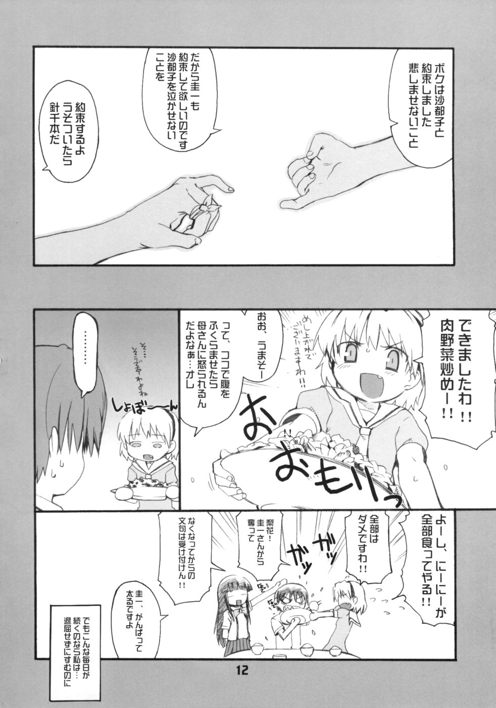 Douka Nagekanaide page 11 full