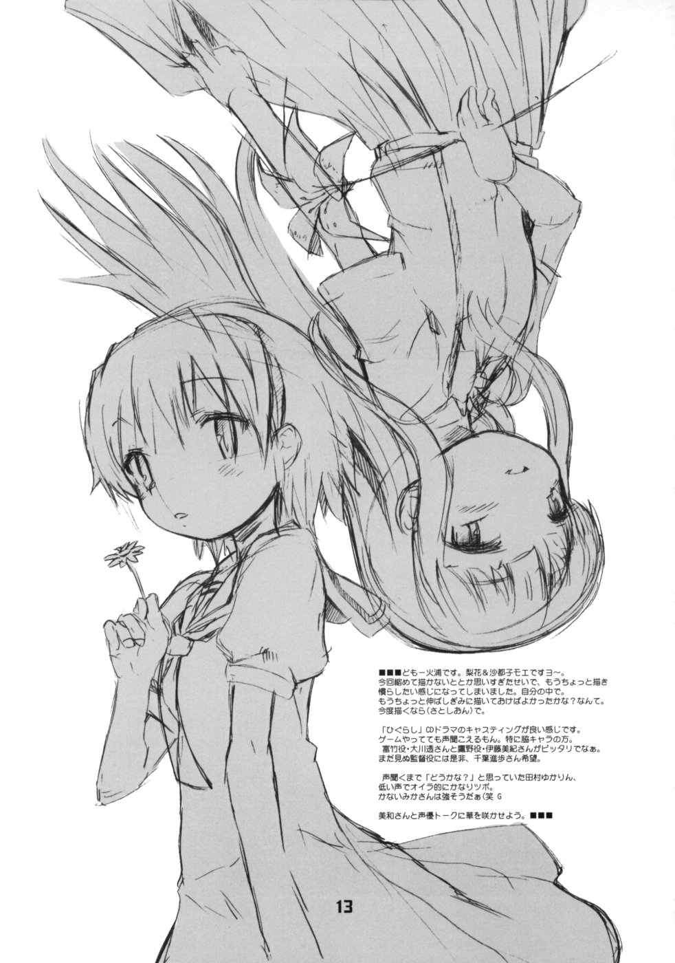 Douka Nagekanaide page 12 full