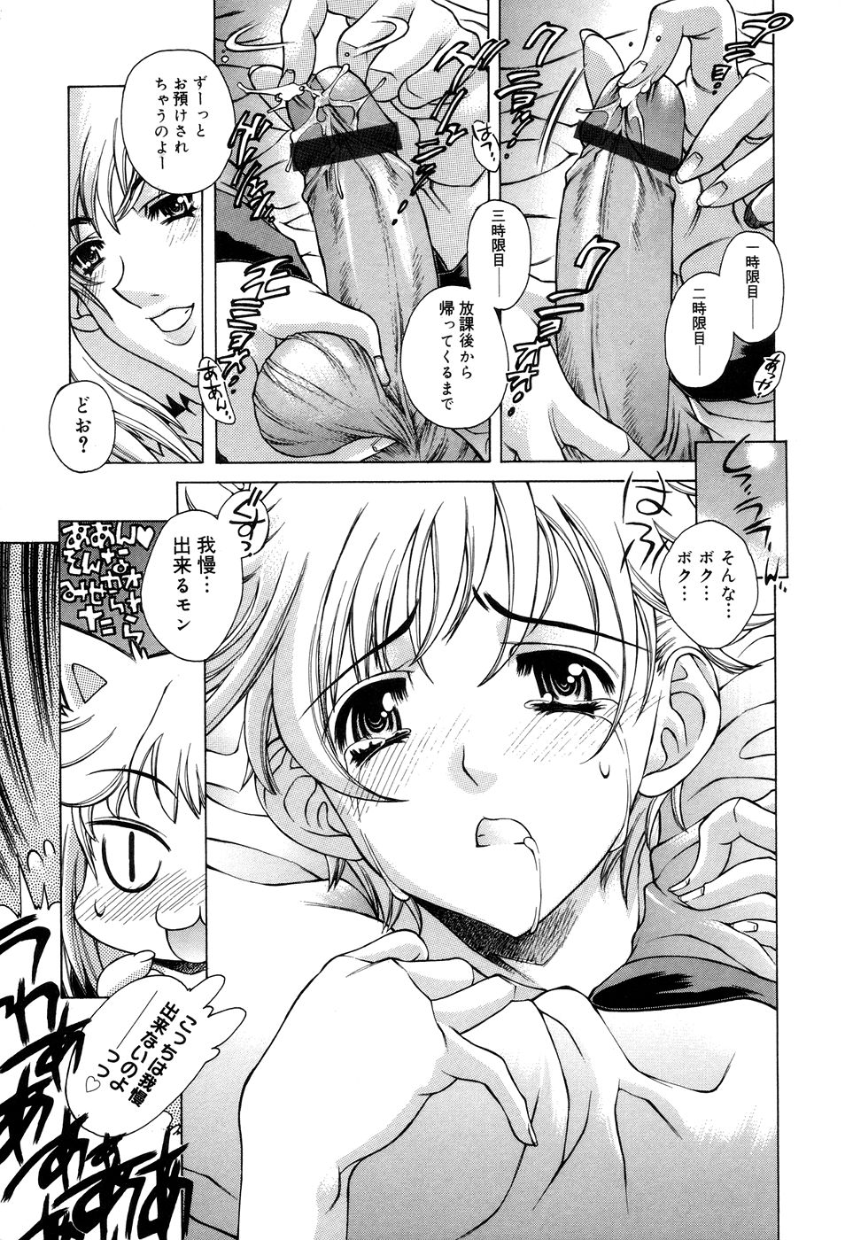 Ane Ane Mix page 11 full