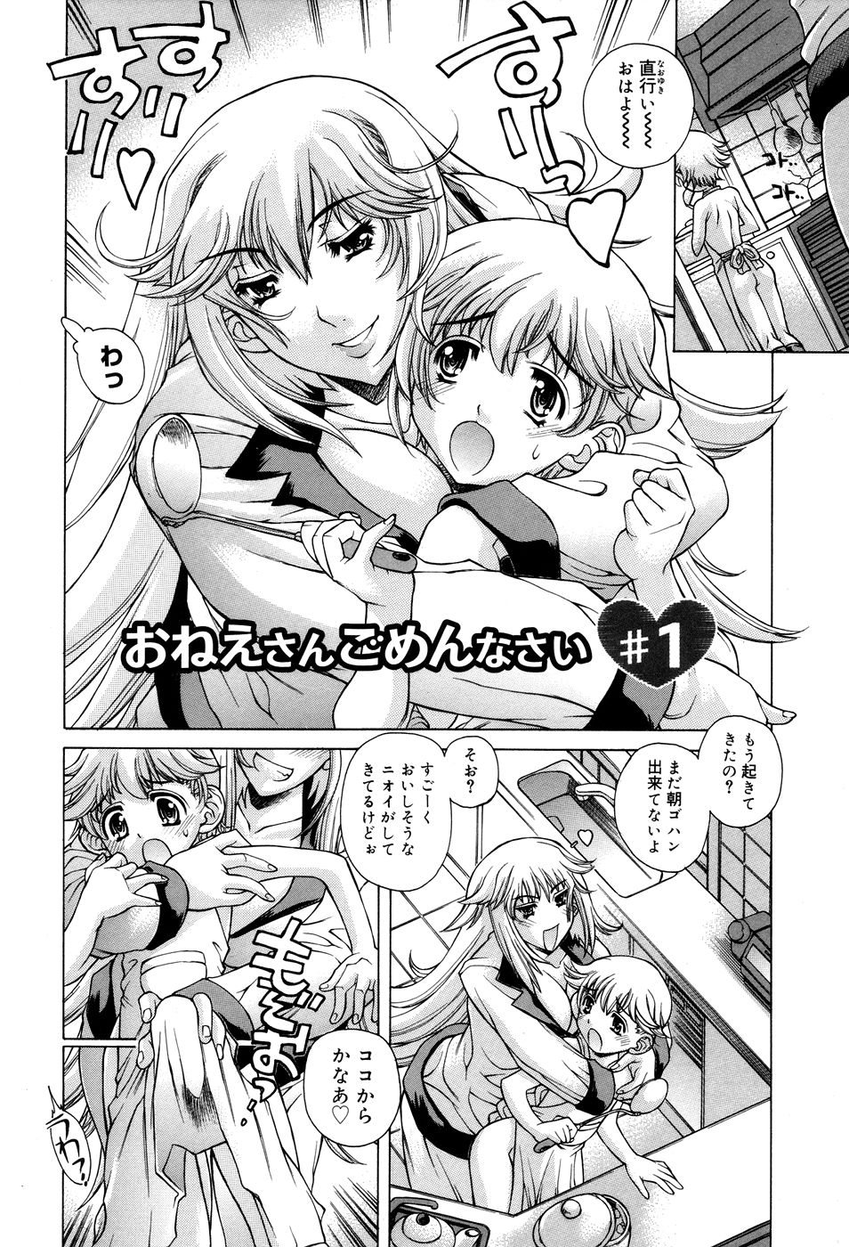 Ane Ane Mix page 8 full