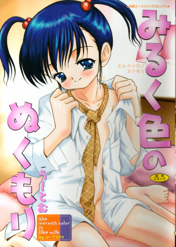 [U-Tom] The Warmth Color Is Like Milk (Miruku iro no nukumori) cover