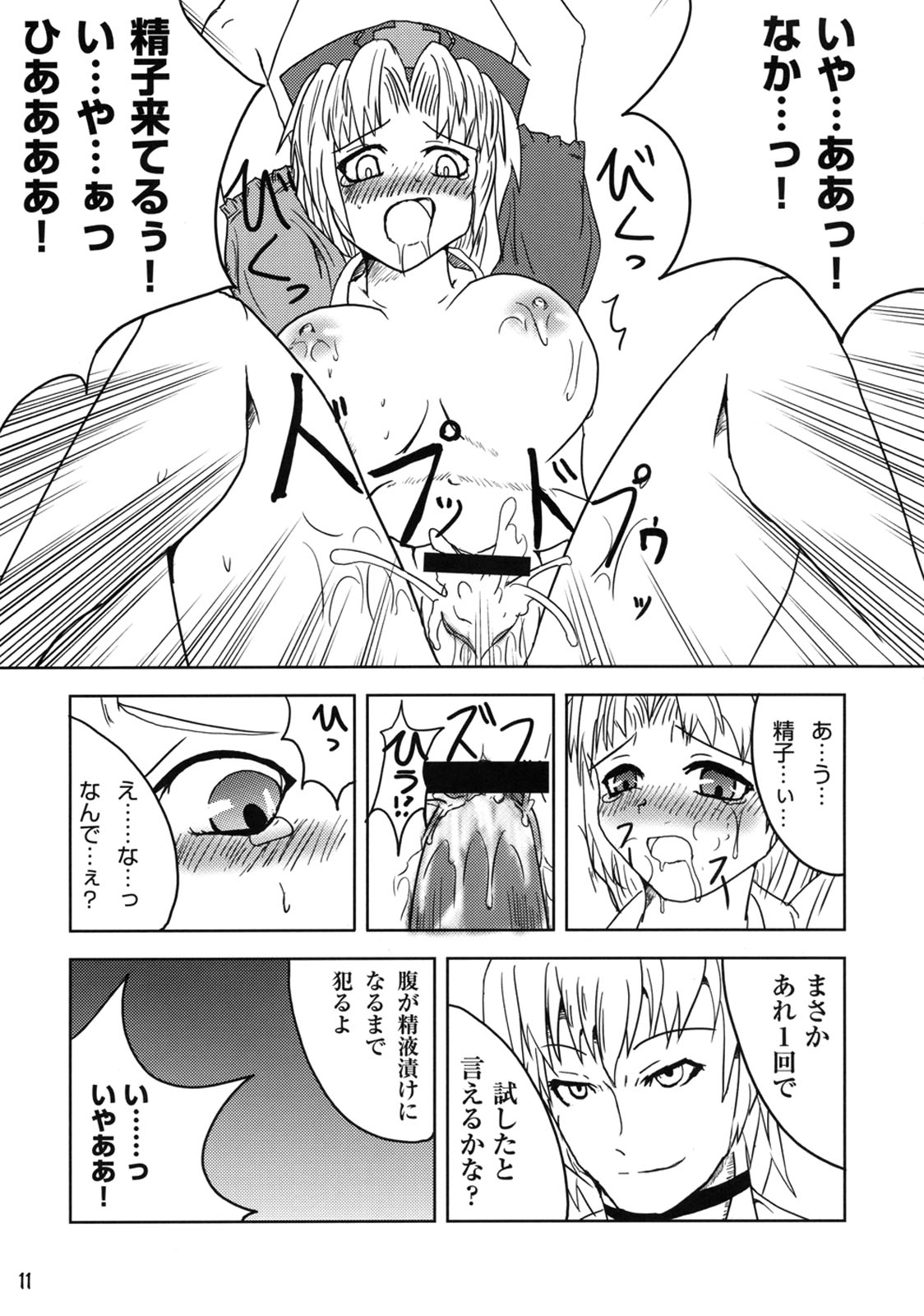 Rin to Rin page 12 full
