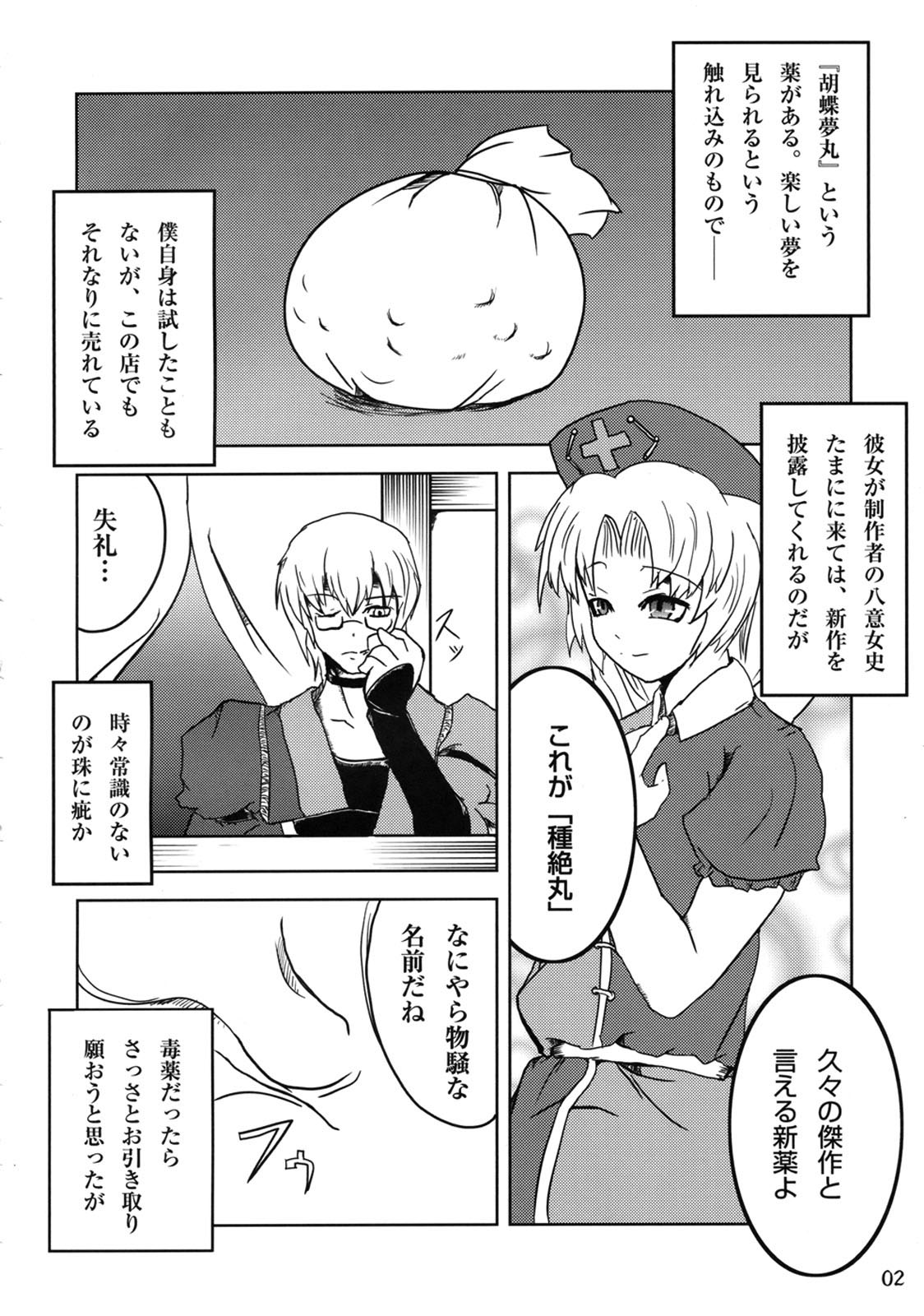 Rin to Rin page 3 full