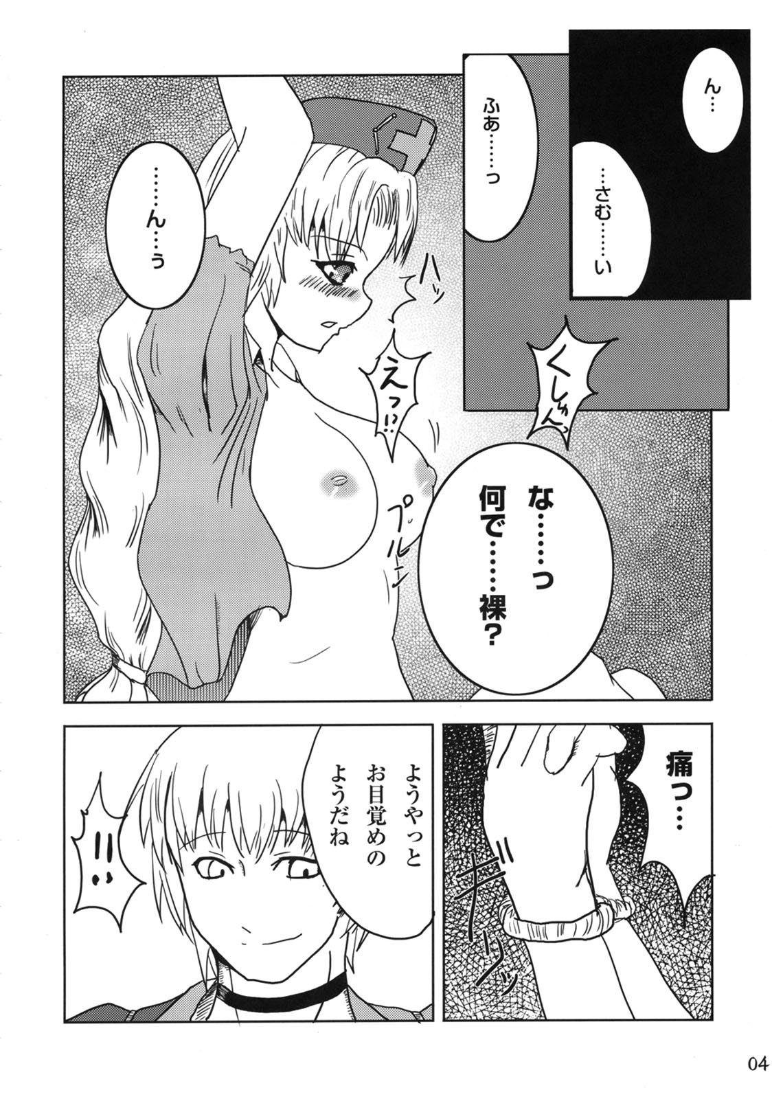 Rin to Rin page 5 full