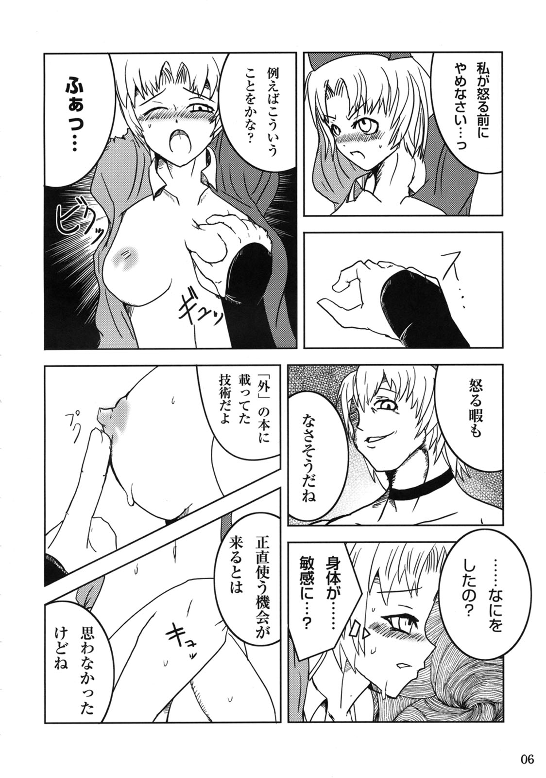 Rin to Rin page 7 full
