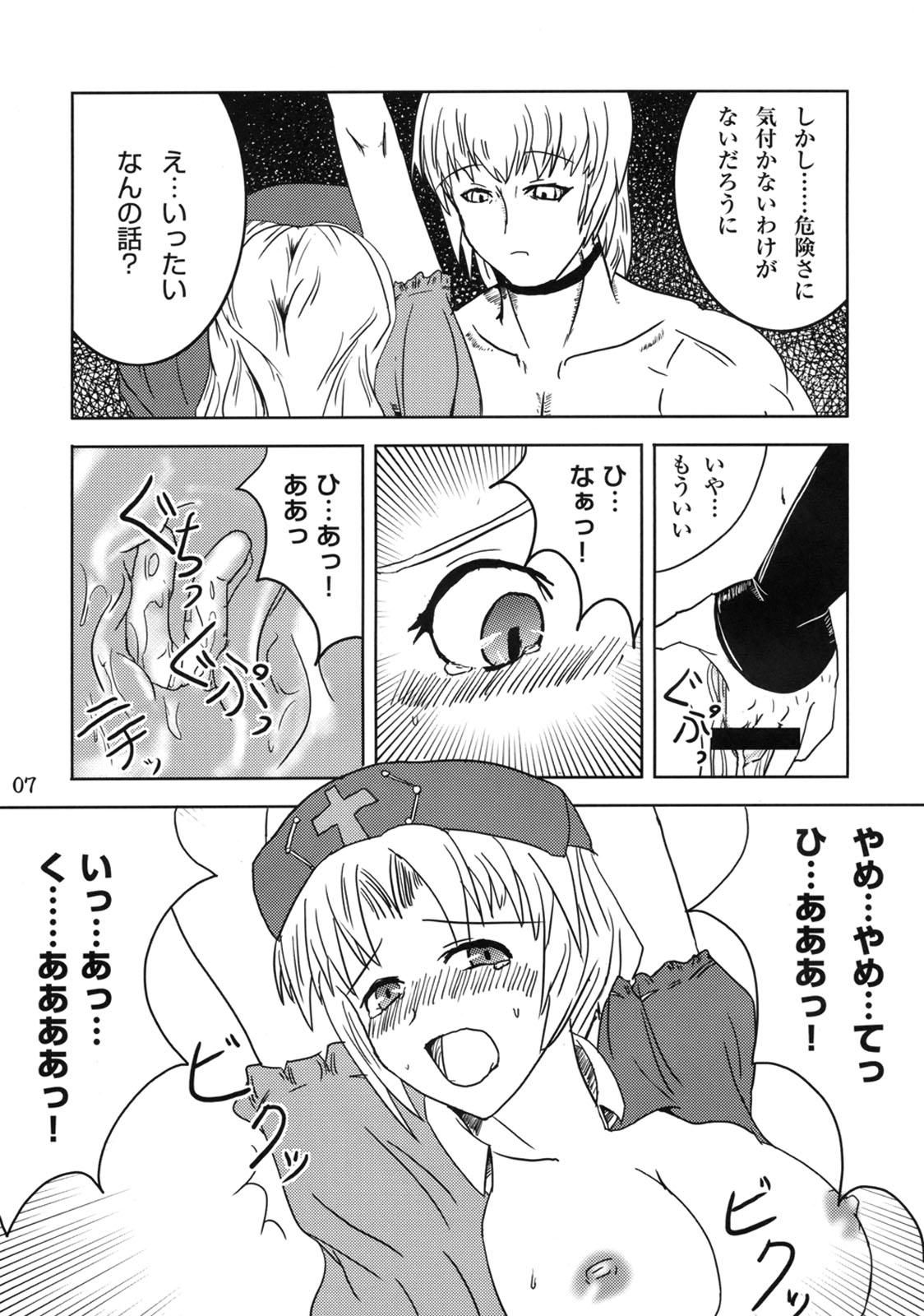 Rin to Rin page 8 full