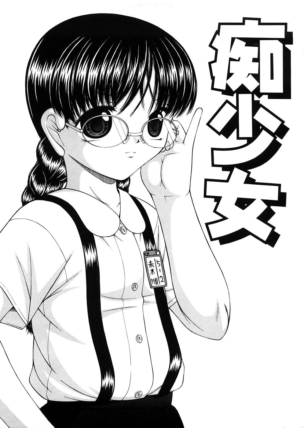 Shoujo Club page 12 full