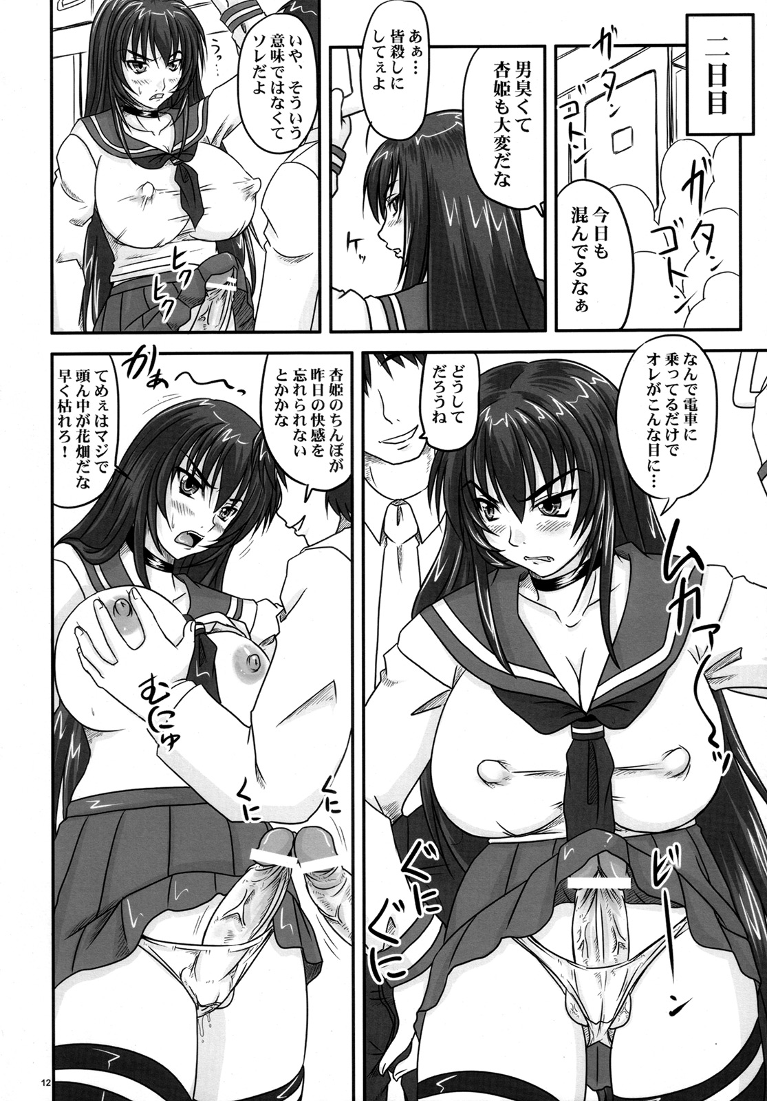Shigokare Hime -Densha Tsuugaku- page 11 full