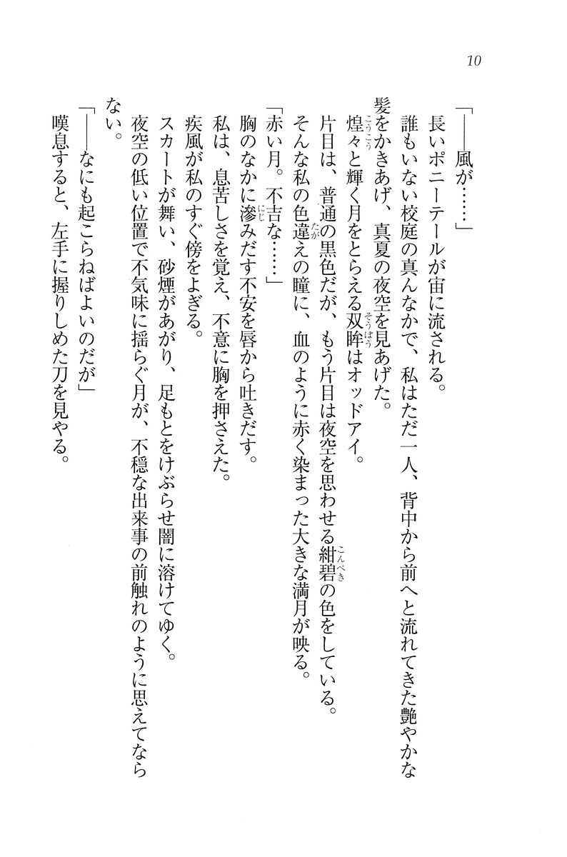 Samurai Girl Vol. 5 ~ Itoshisa to Setsunasa to page 11 full