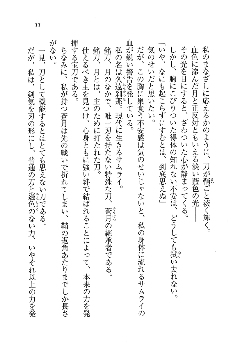 Samurai Girl Vol. 5 ~ Itoshisa to Setsunasa to page 12 full
