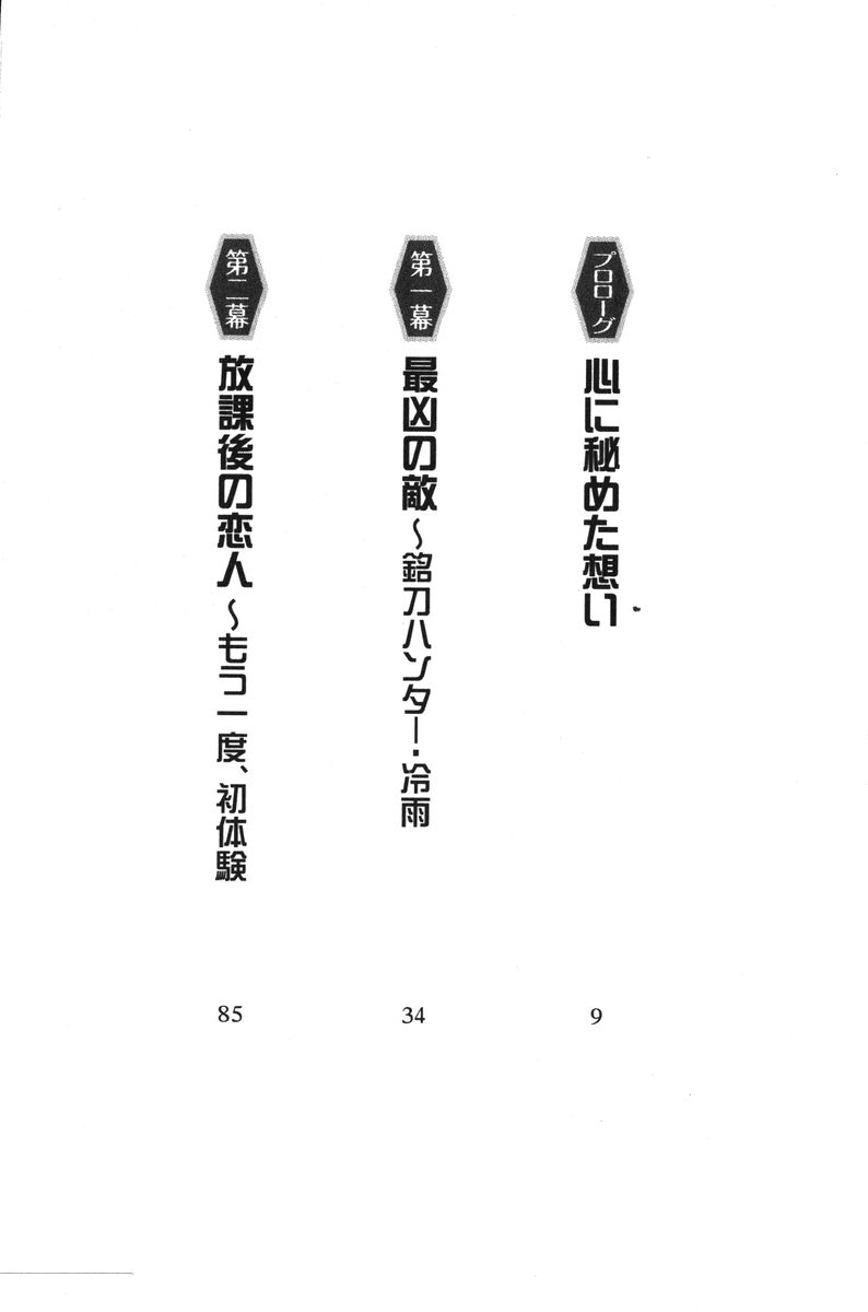 Samurai Girl Vol. 5 ~ Itoshisa to Setsunasa to page 7 full
