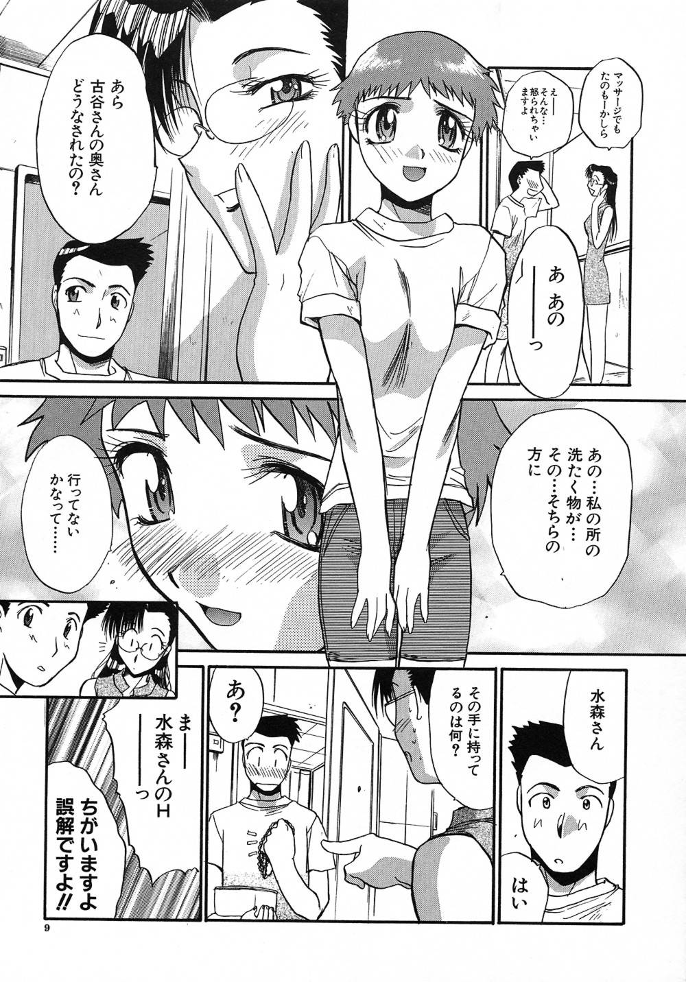 Otonanako page 10 full