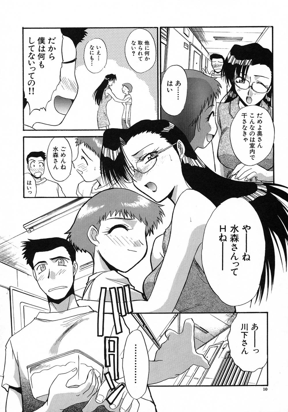 Otonanako page 11 full