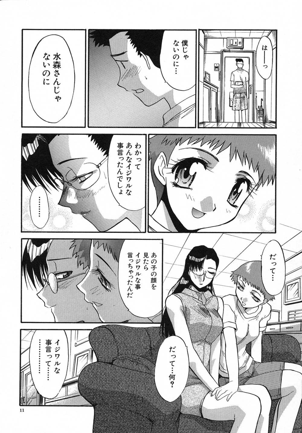 Otonanako page 12 full
