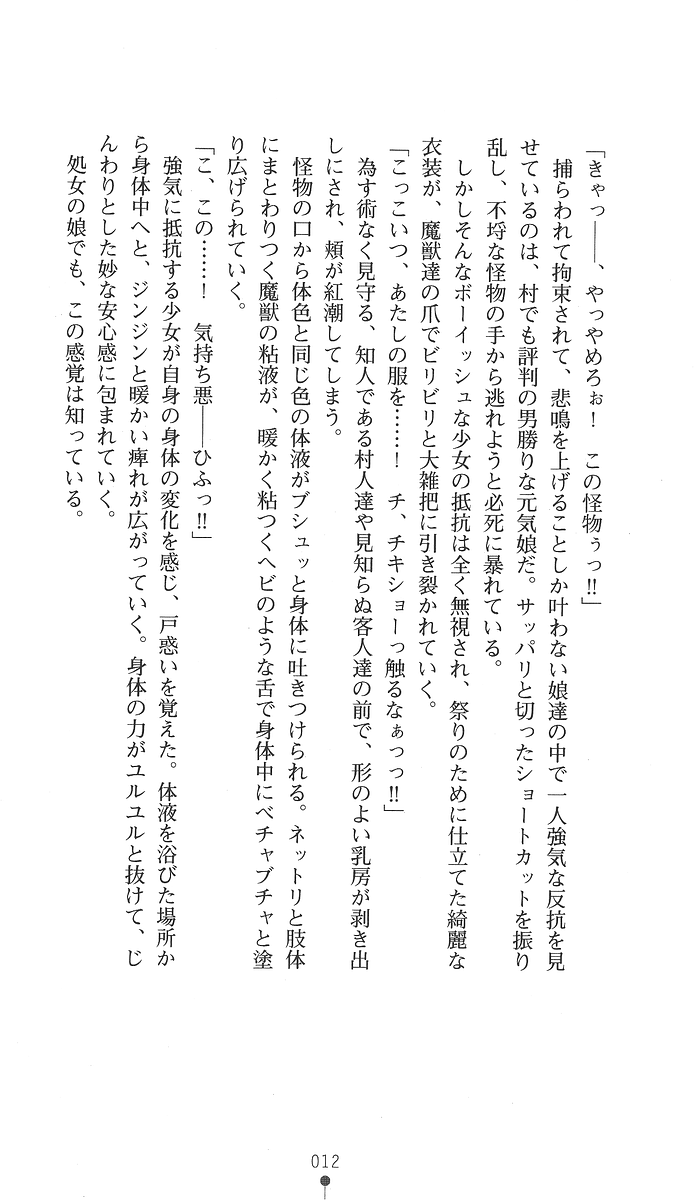 Hakuyoku no Hime Kishi Knight Swanny page 10 full