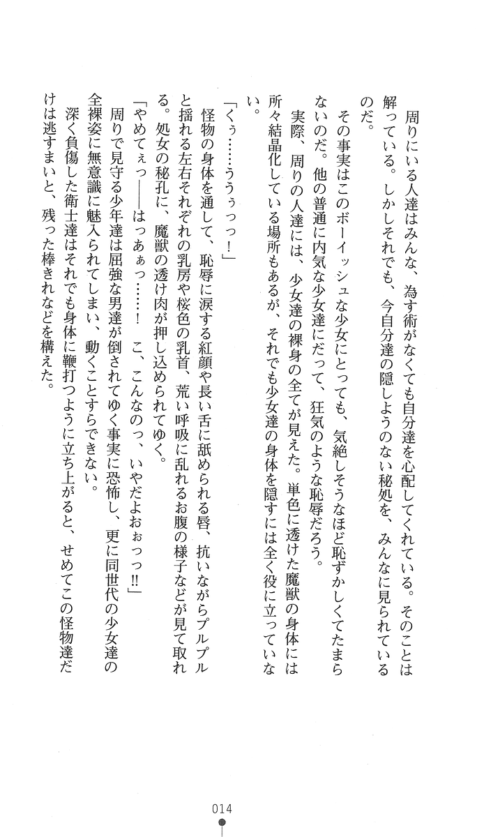 Hakuyoku no Hime Kishi Knight Swanny page 12 full