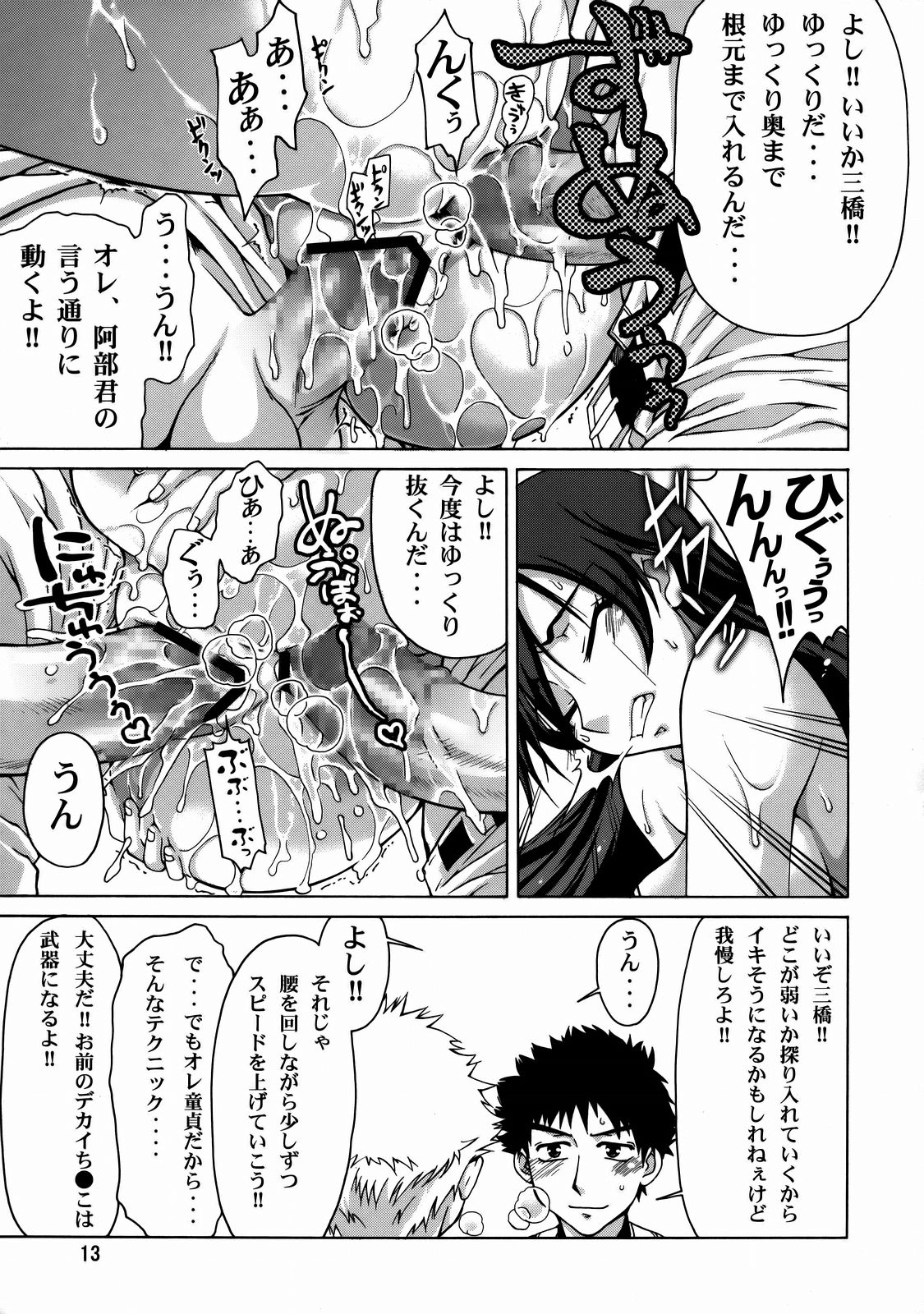 Momokan page 12 full