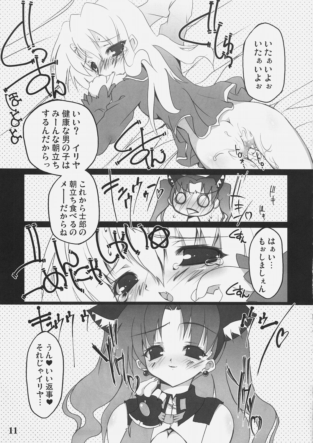 FutanaRin page 10 full