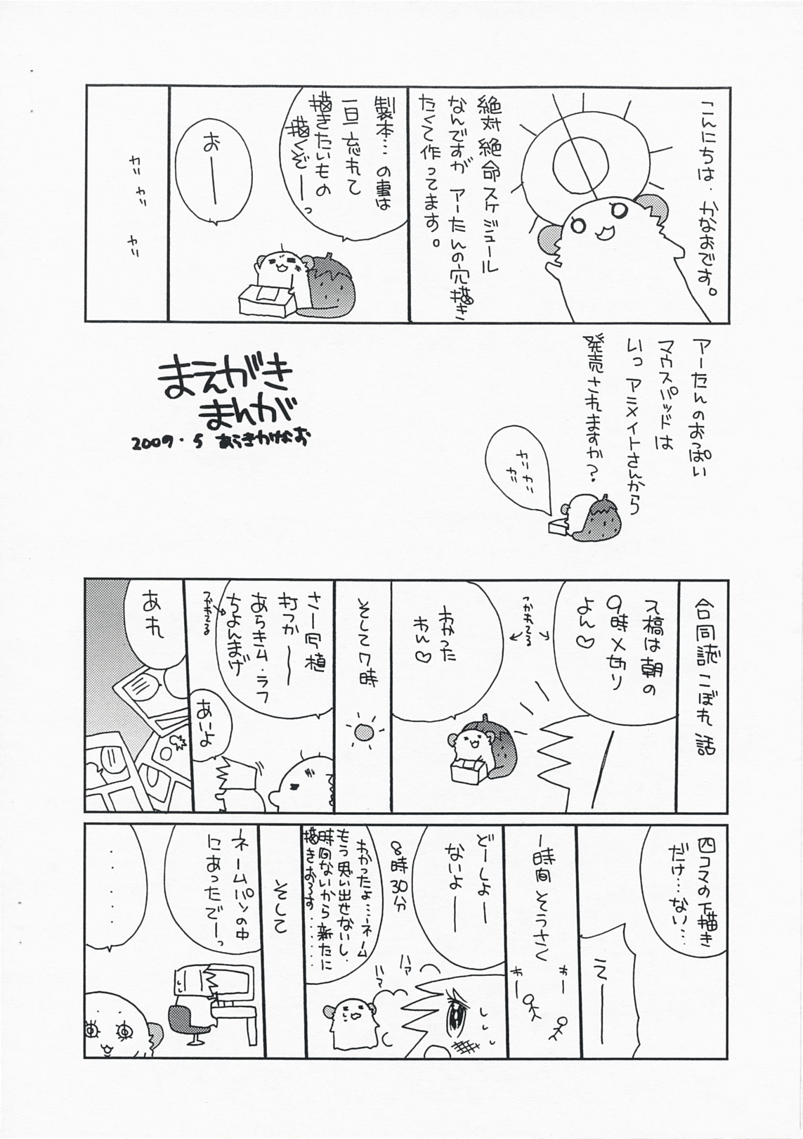 Kocchimuite A-tan page 3 full