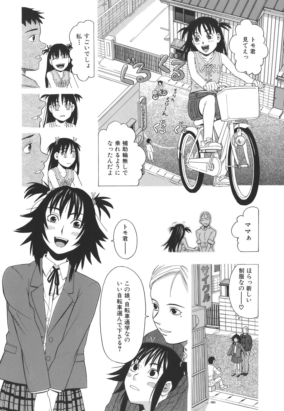 SCHOOL GIRL page 11 full