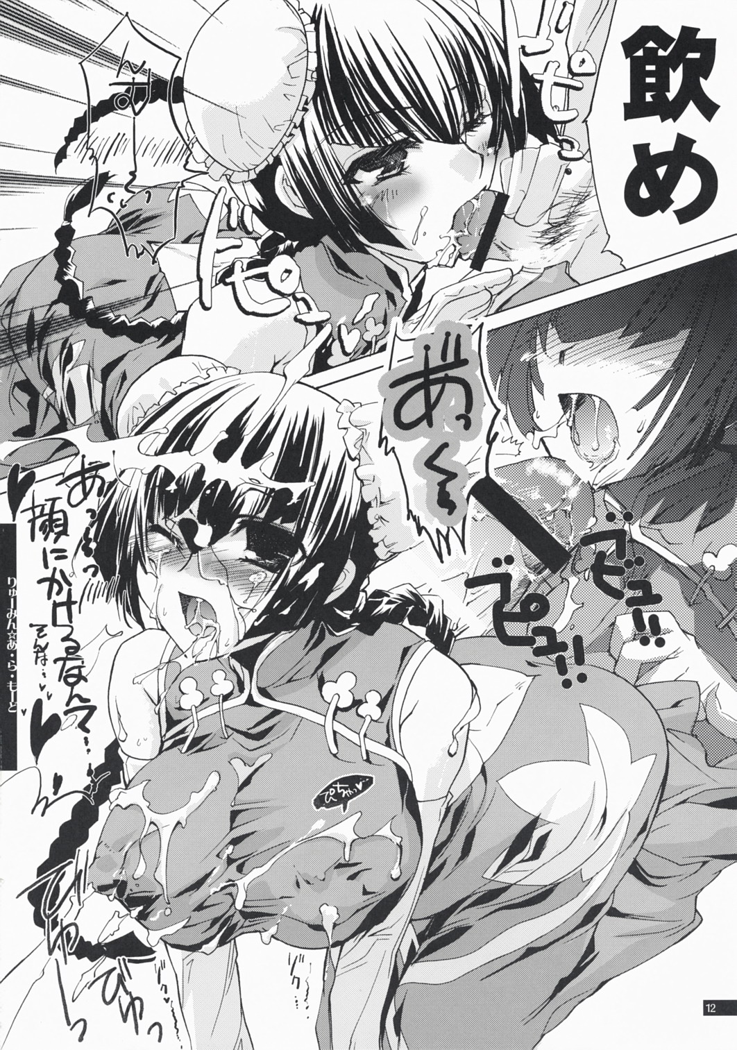 Ryuumin a-la-mode page 12 full