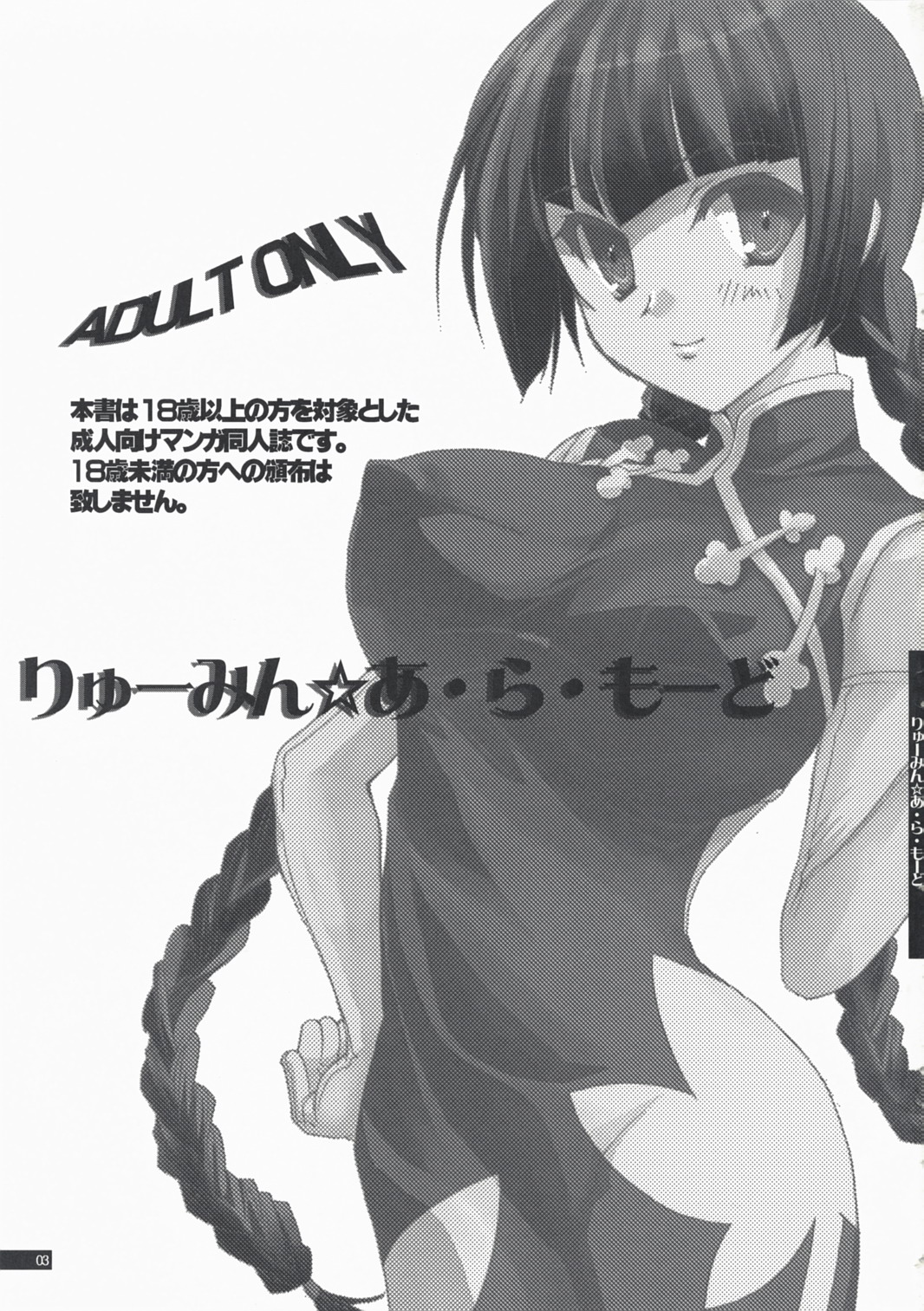 Ryuumin a-la-mode page 3 full