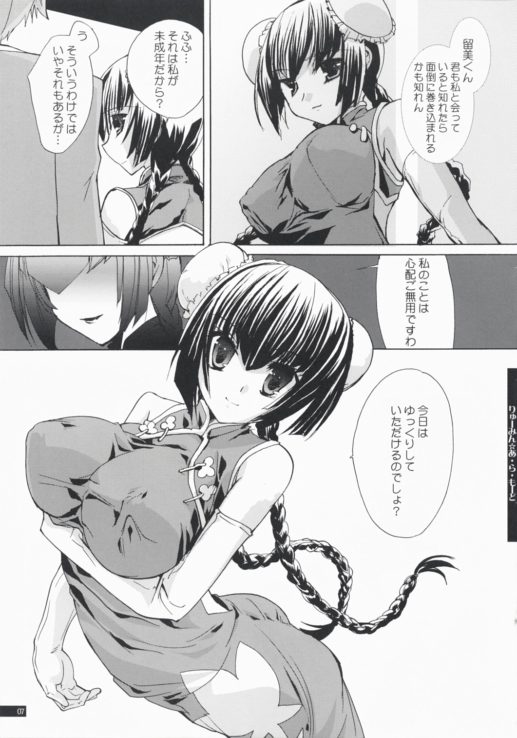 Ryuumin a-la-mode page 7 full
