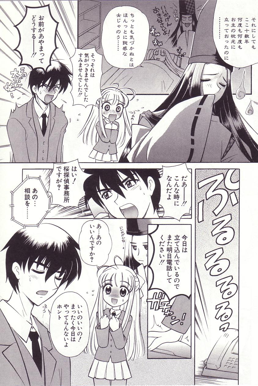 Onmyou Tanteisha ni Youkoso! - Welcome to Onmyou Detective Agency page 12 full