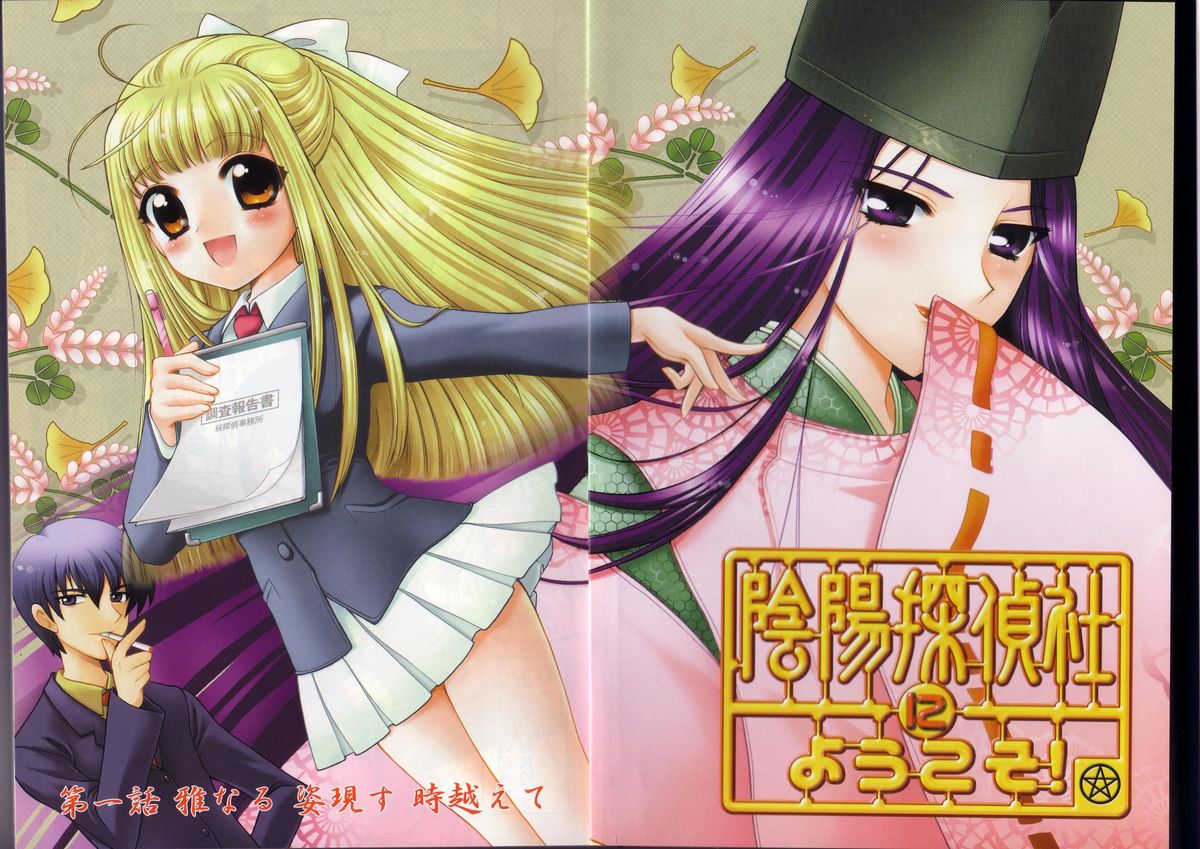 Onmyou Tanteisha ni Youkoso! - Welcome to Onmyou Detective Agency page 3 full